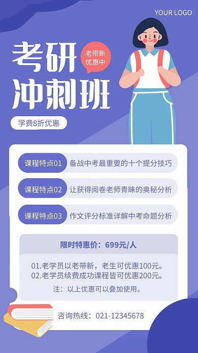 蓝色简约风考研冲刺班老带新手机海报