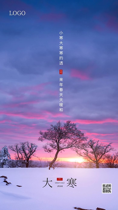 简约唯美大寒日签