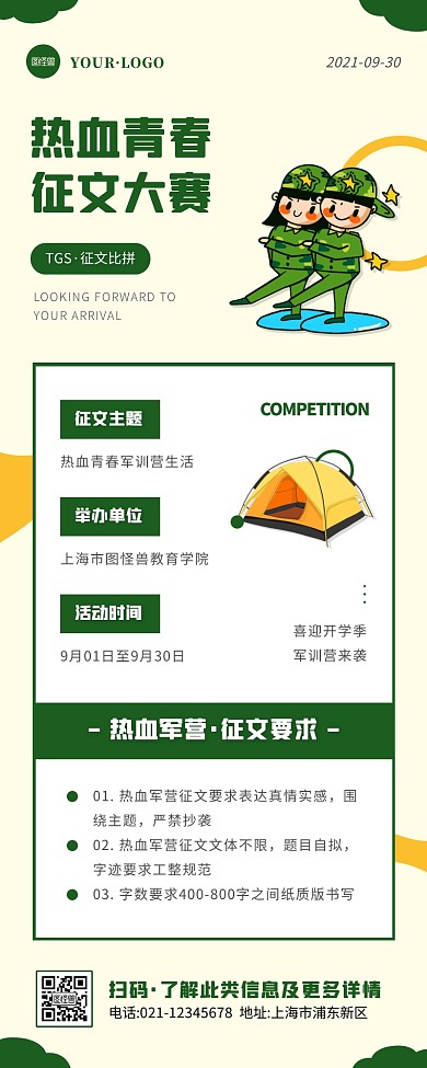 简约风绿色白色军训征文比赛营销长图