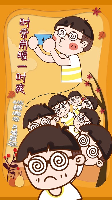 护眼海报  爱护眼睛