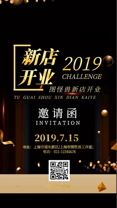新店开业电子邀请函