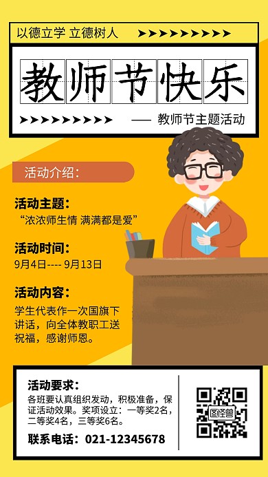 黄色教师节校园活动安排