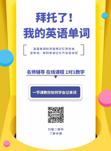英语单词兴趣班
