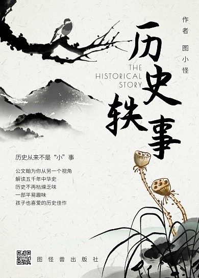 历史轶事历史书籍封面