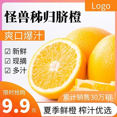秭归脐橙限时特惠橙色简约主图直通车