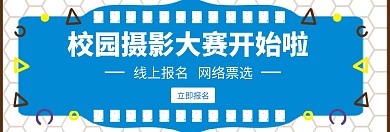 校园摄影大赛蓝色海报