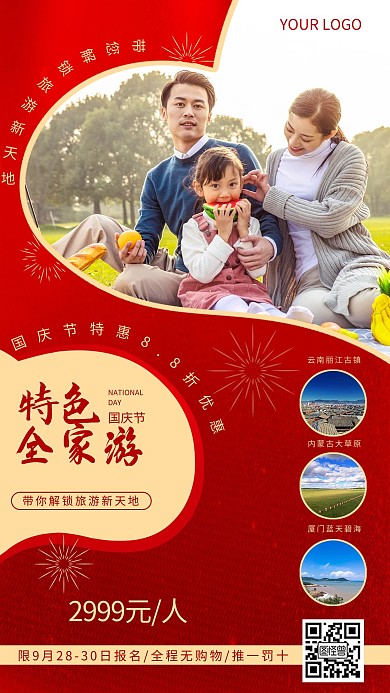 国庆节旅游促销特惠红金全家游手机海报