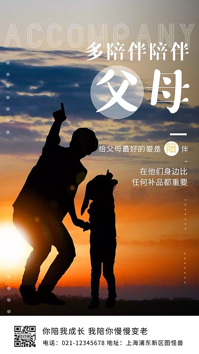 陪伴父母公益黄色人物手机海报