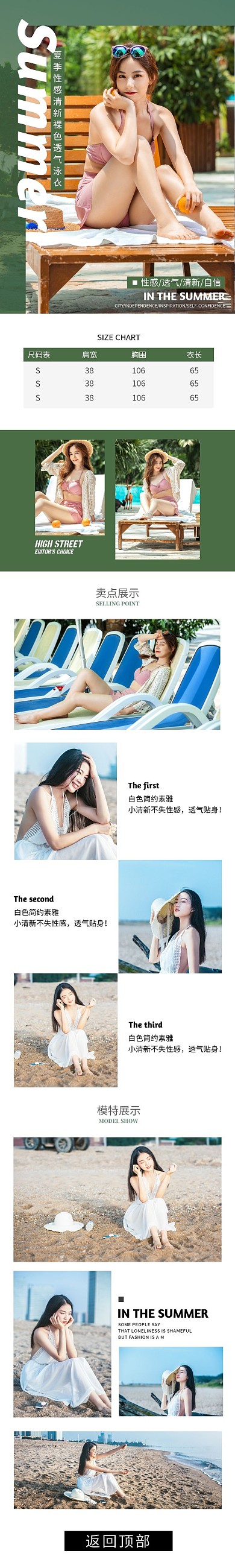 夏季上新性感清新泳衣电商详情页