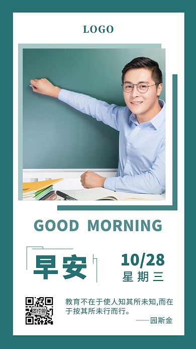 教育培训机构老师简约日签设计