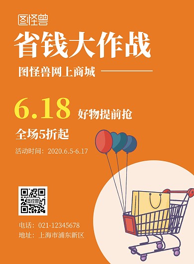 网上商城介绍简约橙色竖版海报