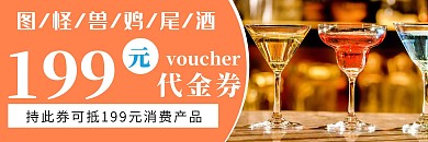 大气简约优惠鸡尾酒代金券