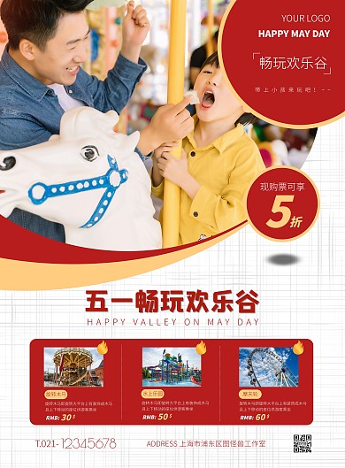 红色简约风五一游乐场促销竖版海报