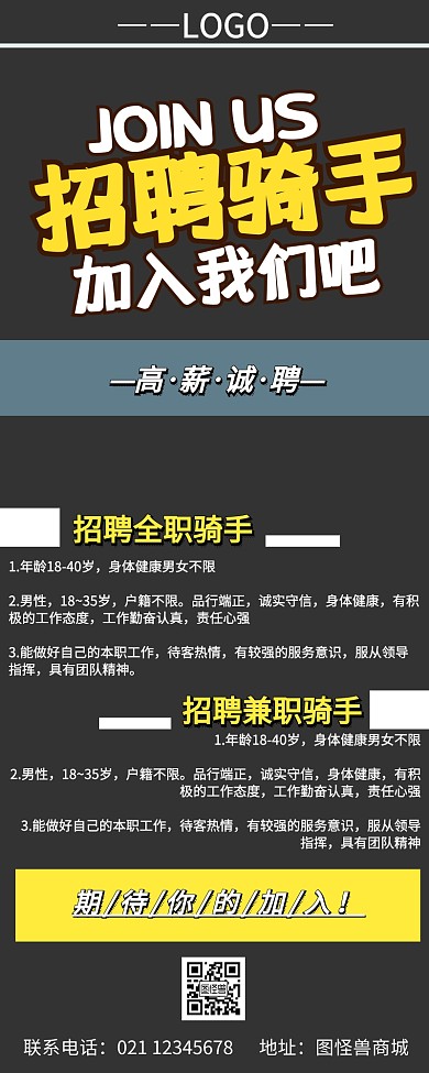 卡通简约骑手招聘长图