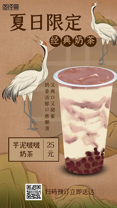 复古手绘夏日饮品奶茶促销宣传手机海报