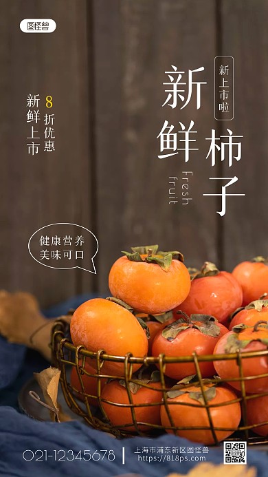 生鲜水果新上市宣传彩色简约摄影图海报