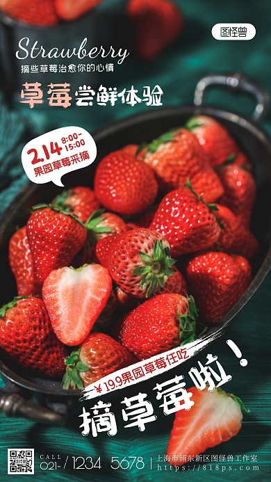 草莓采摘活动水果果园促销摄影图海报