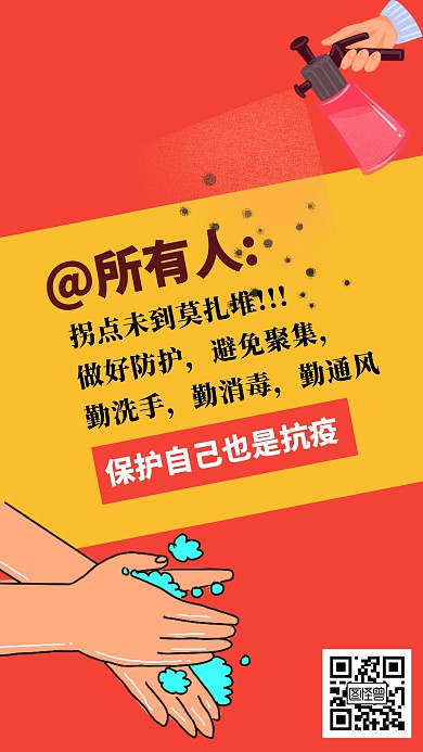 抗击疫情防护宣传创意手机海报