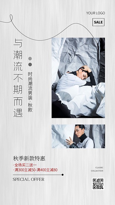 白色大气简约秋季男装促销ins海报
