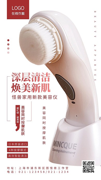 家用美容仪通用手机摄影图海报