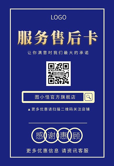 蓝金色高端印刷商品售后卡