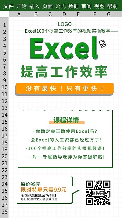 Excel软件教育培训课程简约手机海报
