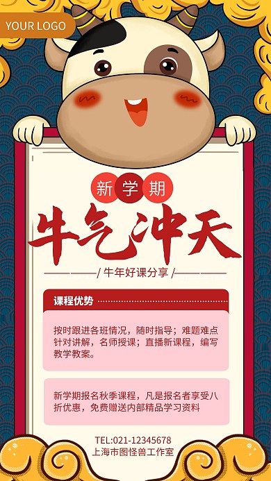 蓝色大气新学期牛气冲天手机海报