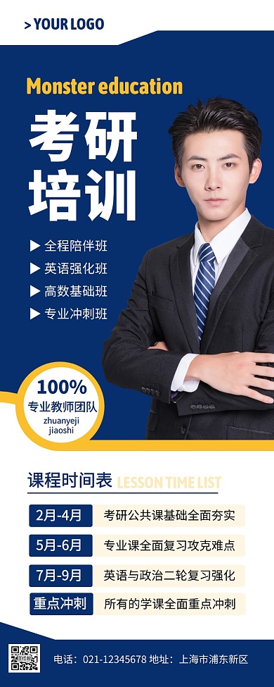考研课程教育培训网课商务风课表营销长图