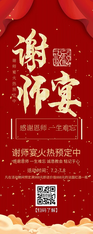简约风红色质感易拉宝