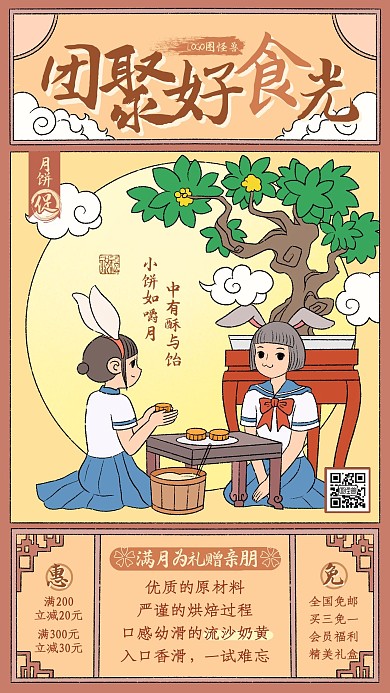 创意手绘中秋节月饼促销优惠满减手机海报