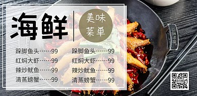 横版饭店图样菜单简约创意宣传海报