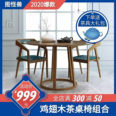 产品蓝色大气茶桌椅组合家具电商主图直通车