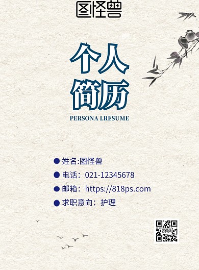 求职简历封面护理