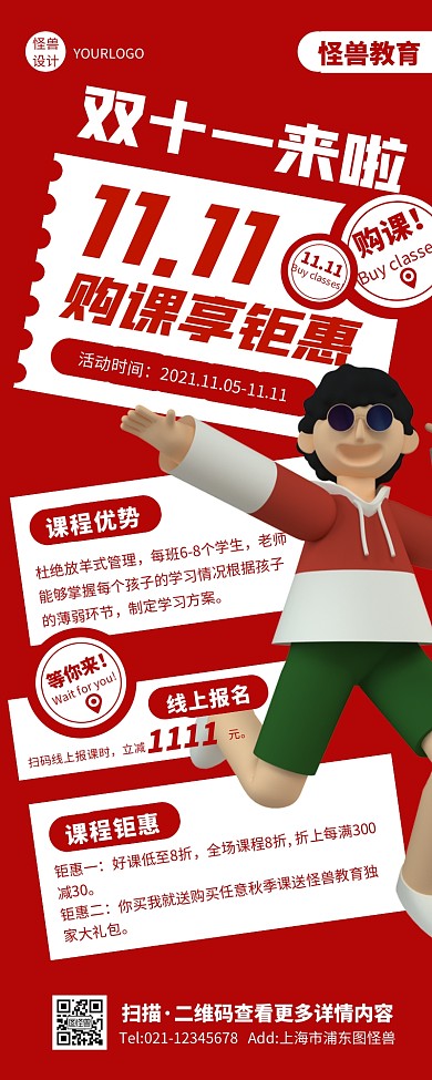 立体插画创意双十一购课享钜惠营销长图