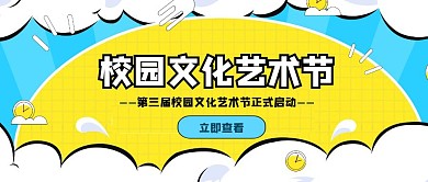 蓝黄创意风校园文化宣传公众号封面首图