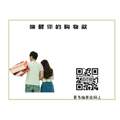鞋服配饰宣传二维码