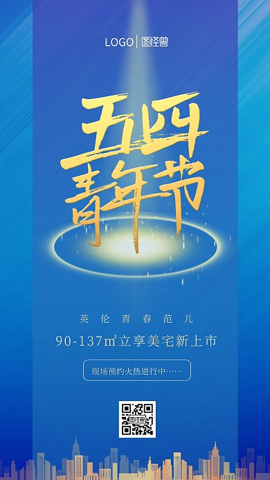 简约蓝金渐变五四青年节房地产营销手机海报