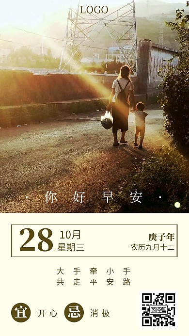 黄绿色简约摄影大手拉小手共走平安路日签