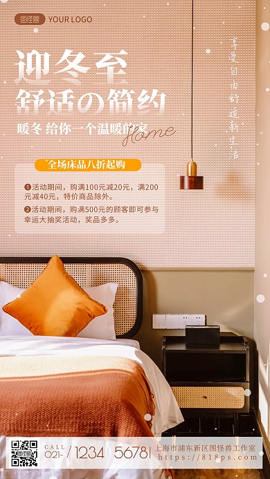 冬至家居家具床品促销温暖色摄影图海报
