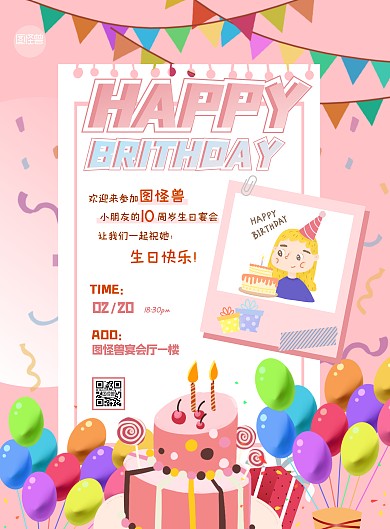 生日祝福晚宴邀请粉色卡通祝福海报