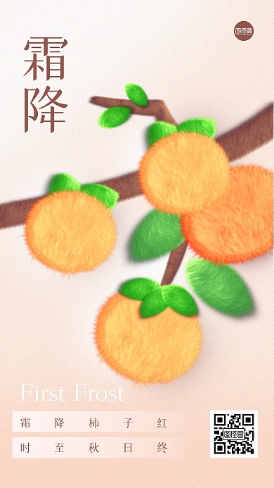 霜降节气祝福创意毛绒风海报