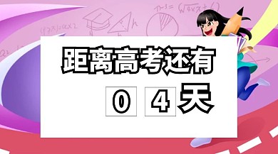2018冲刺高考加油高考公众号封面