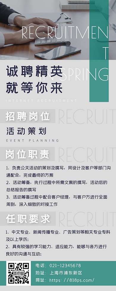 商务风春季招聘活动策划招聘易拉宝长图