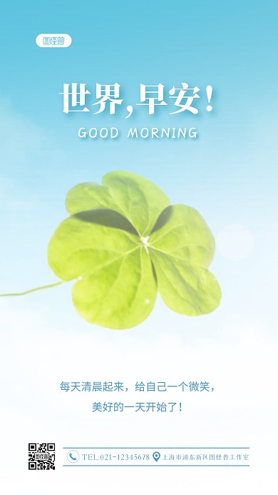 蓝色清新创意早安美好的一天摄影图海报