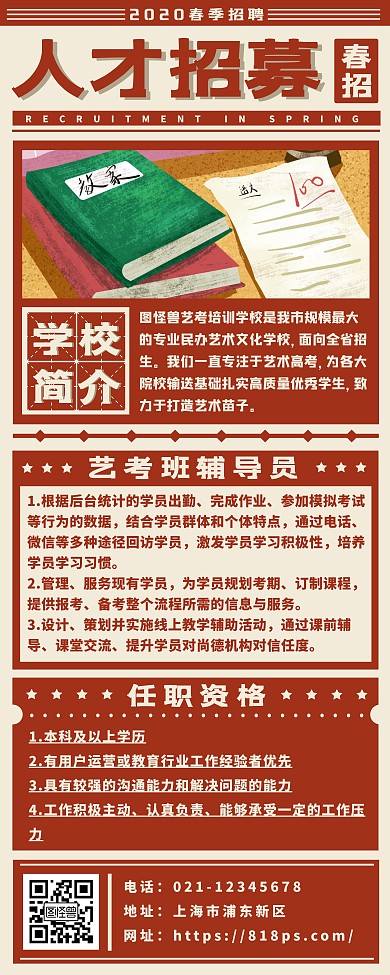 复古风春季招聘辅导员招聘易拉宝长图