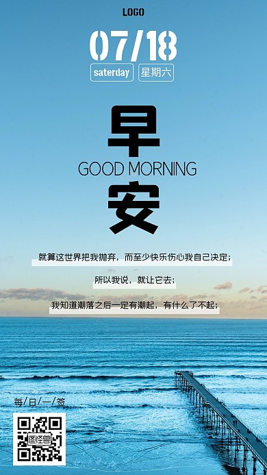 早安音乐海报蓝色简约日签海报