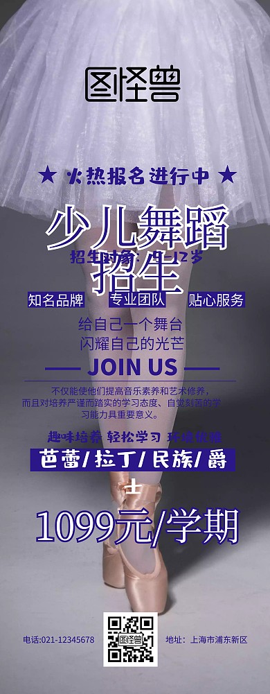少儿舞蹈易拉宝黄色扁平创意促销易拉宝