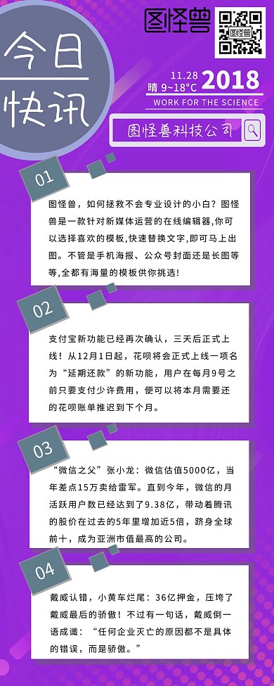 快讯早报科技新闻简约营销长图