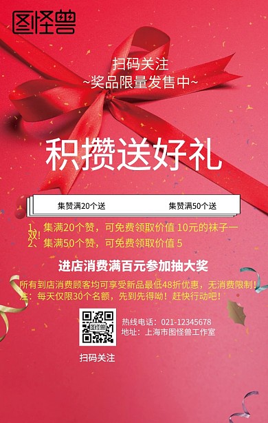 积攒送好礼手机营销海报