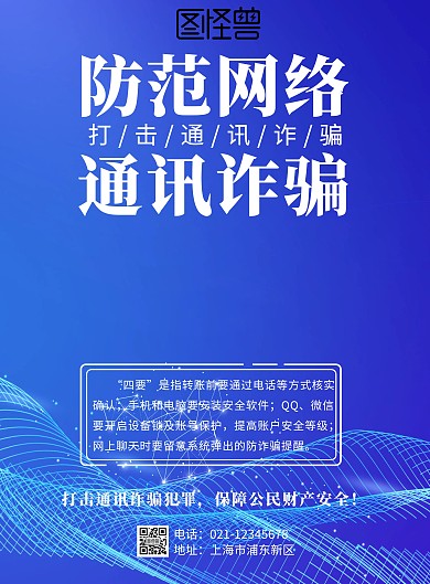 上下分界防范网络 通讯诈骗